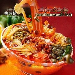 柳州螺蛳粉•鸭脚煲หลิ่วโจวหลัวซือเฝิ่น