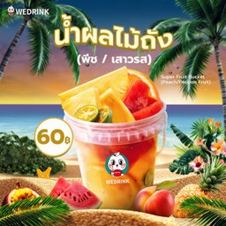 WEDRINK สัตหีบ