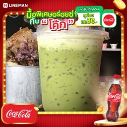 [อร่อยซ่ากับโค้ก] ชาเขียว+โค้กแก้วโอ่ง