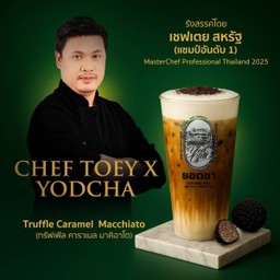 ทรัฟเฟิล คาราเมล มาคิอาโต