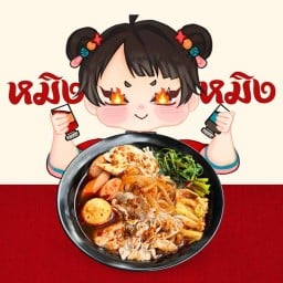 MingMing Mala หมิงหมิง หมาล่า ตลาดก้ามปู