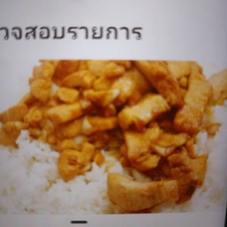 กระเทียมพริกไทกับข้าว