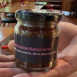 น้ำพริกนรกซาดิสปลาย่าง