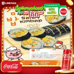 [อร่อยซ่ากับโค้ก] ข้าวห่อสาหร่ายเกาหลี+โค้กกระป๋อง