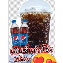 น้ำแป็ปซี่แก้วโอ่งจ้า