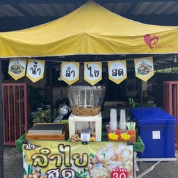 น้ำลำใยสดน้องน้ำมนต์ เครือสหพัฒน์ แหลมฉบัง สี่มุมเมือง