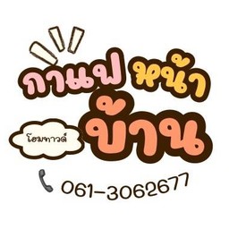 โอริโอ้  กาแฟ ( ปั่น )