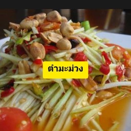 ตำมะม่วง