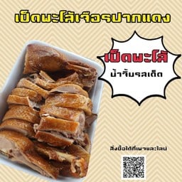 Food truck ก๋วยเตี๋ยวเป็ดพะโล้เจ๊อร ปากแดง