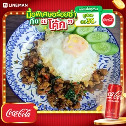 [อร่อยซ่ากับโค้ก] ข้าวกะเพราหมูสับ2กล่อง+โค้กกระป๋อง