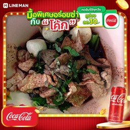 [อร่อยซ่ากับโค้ก] ก๋วยเตี๋ยวหมูสด แห้ง+โค้กกระป๋อง