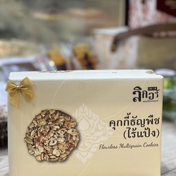 คุ๊กกี้ธัญพืช(ไร้แป้ง)กล่องของขวัญ