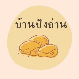บ้านปังถ่าน