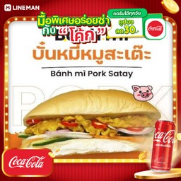 [อร่อยซ่ากับโค้ก] บั๋นหมี่หมูสะเต๊ะ+โค้กกระป๋อง