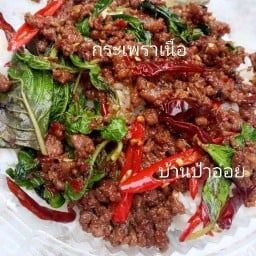 กินอิ่ม by ป้าอ๋อย