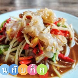 ตำแมงกะพรุน