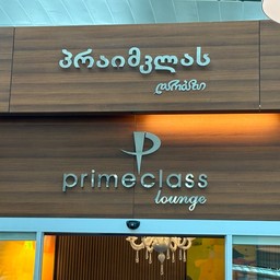 Vip Primeclass Lounges Tbilisi Airport