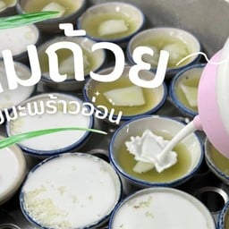 ขนมถ้วยใบเตยมะพร้าวอ่อน Coco’s Story พุทธสาคร