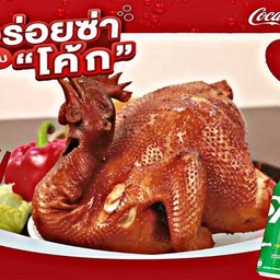 {ยิ่งเผ็ดยิ่งเด็ดกับสไปรท์}ไก่ตุ๋นสมุนไพรจีน1ตัว+สไปรท์