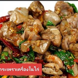 ผัดกระเพราเครื่องในไก่เป็นกับข้าว