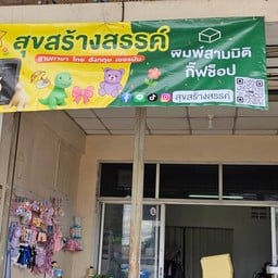 อาหารตามสั่ง แซนวิช สลัดโรล(ตึกหน้าวัดศรีประชา)