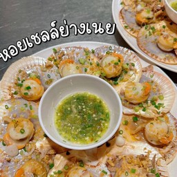 หอยเชลย่างเนยกระเทียม