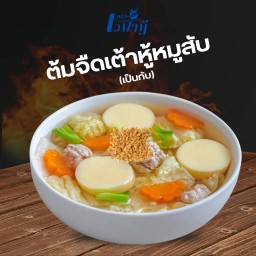 ต้มจืดเต้าหู้หมูสับ