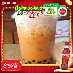 [อร่อยซ่ากับโค้ก] ชาไทย(ชานมเย็น)+โค้กแก้วโอ่ง