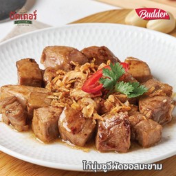 บัดเดอร์ ผัดน้ำมะขาม 3 รสไก่นุ่ม (กับข้าว)