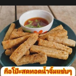 กือโป๊ะสดทอด+น้ำจิ้มมะขาม