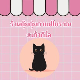 แคนตาลูปปั่น