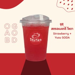 สตอเบอรี่โซดา