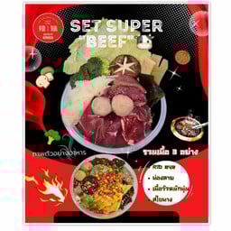 เซ็ทรวมเนื้อวัว