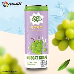 (LM)โอเกะ โอเกะ องุ่นมัสแคทโซดา