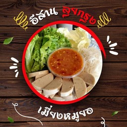 เมี่ยงหมูยอ