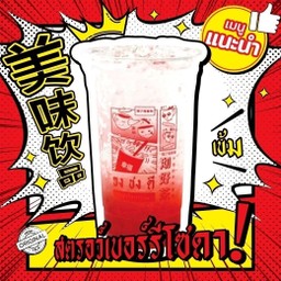 จงชงดี สาขาห้วยม่วง