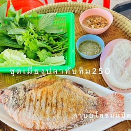 เมี่ยงปลาทับทิม