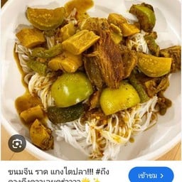 จอยนครศรี ข้าวแกงปักใต้ Southern Thai Food