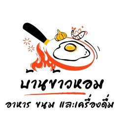 บ้านข้าวหอม