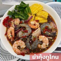 ยำข้าวโพด กุ้ง ทูโทน