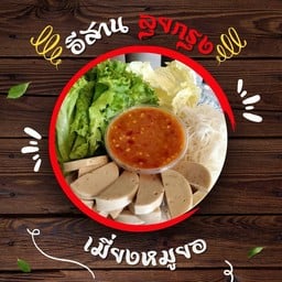 เมี่ยงหมูยอ