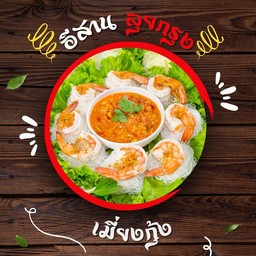 เมี่ยงกุ้ง