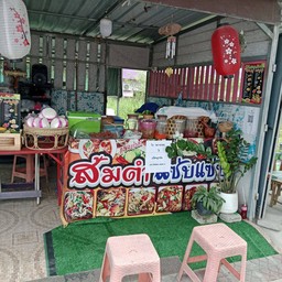 ออนซอนแซ่บนัวคุณหนึ่งByโส