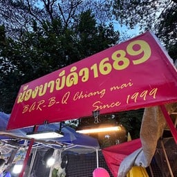 น้องบาบีคิว1689 หลังมหาวิทยาลัยเชียงใหม่