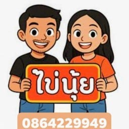 หนูแอ้ไข่นุ้ยBy.คุณนายแอ้ พระราม2