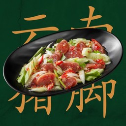 ยำกุนเชียง