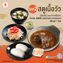 โปรโมชั่น Set 2 - สตูว์เนื้อวัว พร้อมใชเท้ากระปุกเล็ก + ซาระดะสลัดผัก + มิโสะซุป