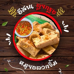 หมูยอลวกจิ้มซีฟู้ด