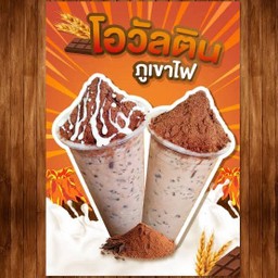 โอวันตินเย็น ภูเขาไฟ 45.-