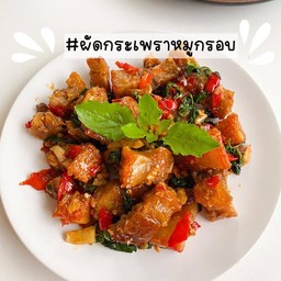 กระเพราหมูกรอบราดข้าว.